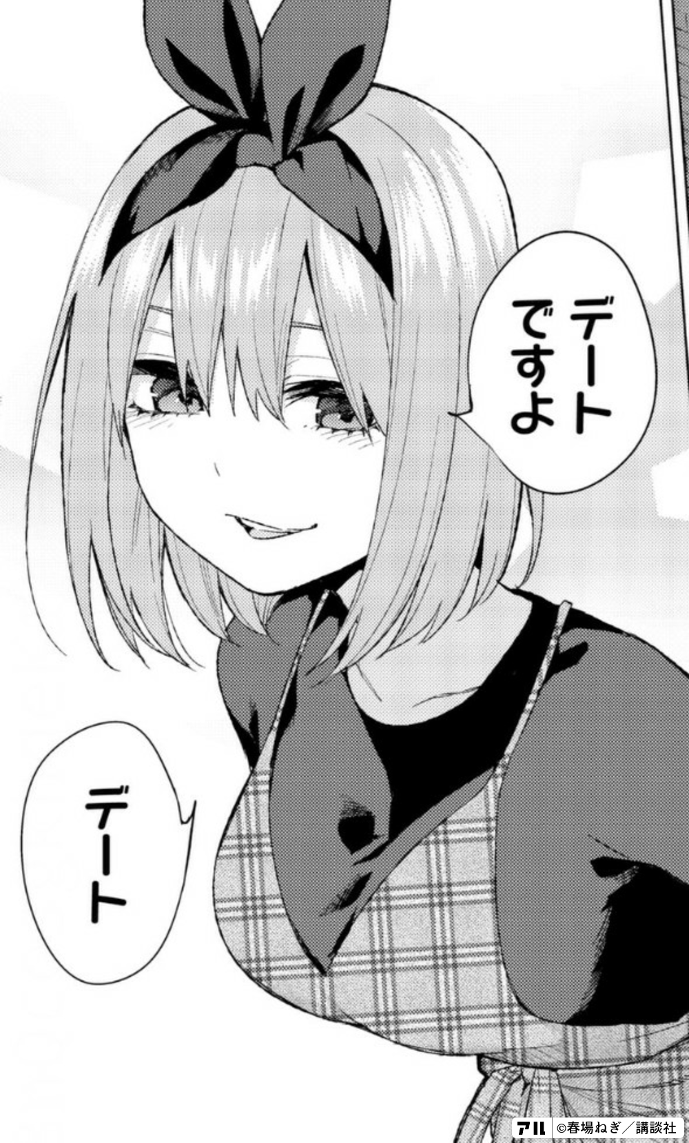 五等分の花嫁