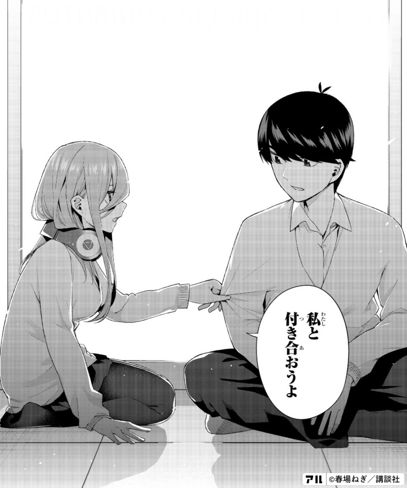 五等分の花嫁