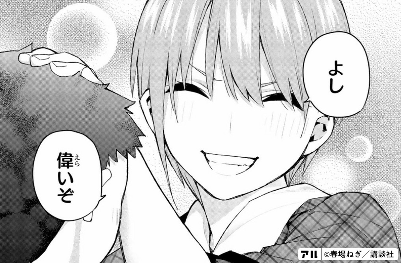 五等分の花嫁