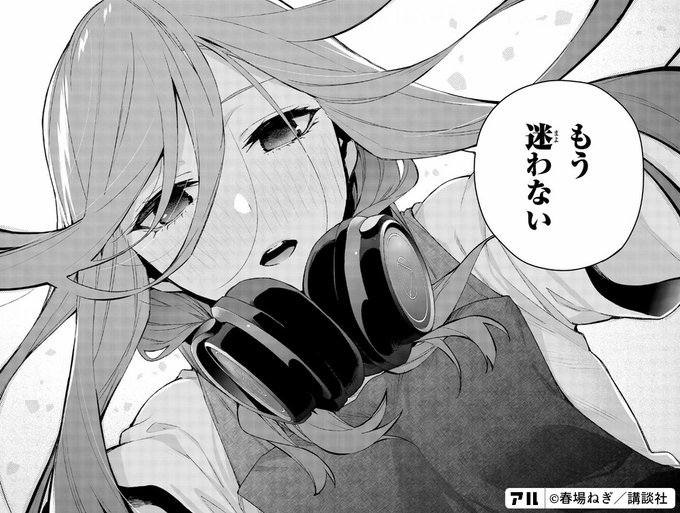 もう迷わない 五等分の花嫁 アル