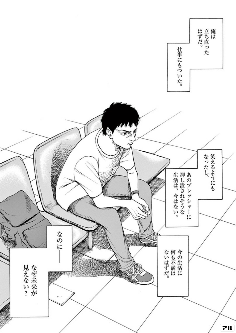 俺は立ち直ったはずだった 仕事にもついた 笑えるようにもなったし あのプレッシャーに押し潰されそうな生活は 今はない 今の生活に何も不満はないはずた なのに リボーンの棋士 アル
