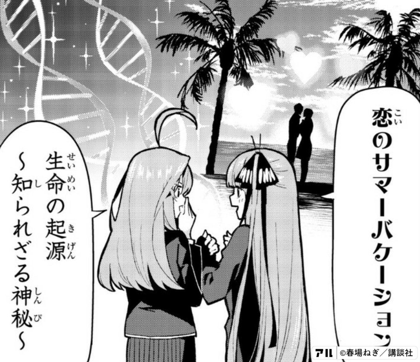 五等分の花嫁