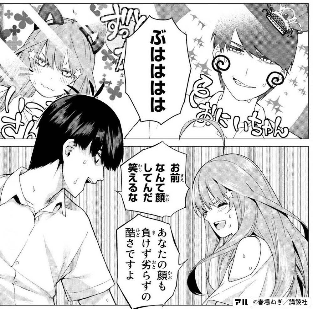 ぶはははは お前なんて顔してんだ笑えるな あなたの顔も負けず劣らずの酷さですよ - 五等分の花嫁 | アル