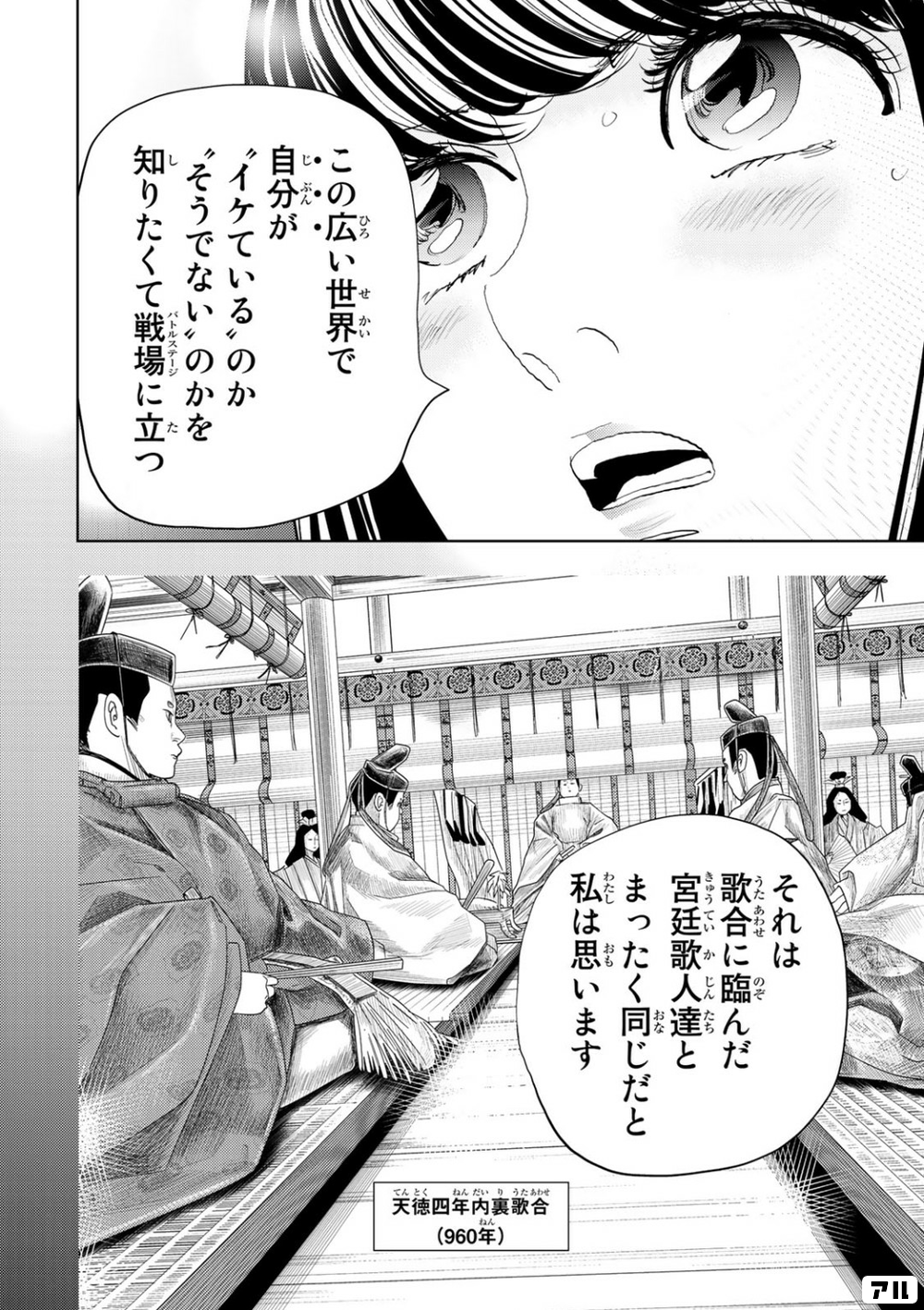 Change！ 和歌のお嬢様、ラップはじめました。