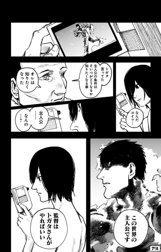 なんだコイツ トガタ言ってた 主人公の条件はそいつがどうなるか知りたくなる事 オレは知りたくなった 主人公 なんの この世界の主人公です監督は トガタさんが ファイアパンチ アル