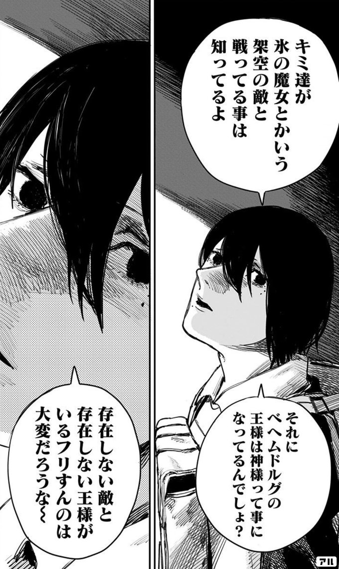 キミ達が氷の魔女とかいう架空の敵と戦ってる事は知ってるよ それにベへムドルグの王様は神様って事になってるんでしょ 存在しない敵と存在しない王様がいるフリすんのは ファイアパンチ アル