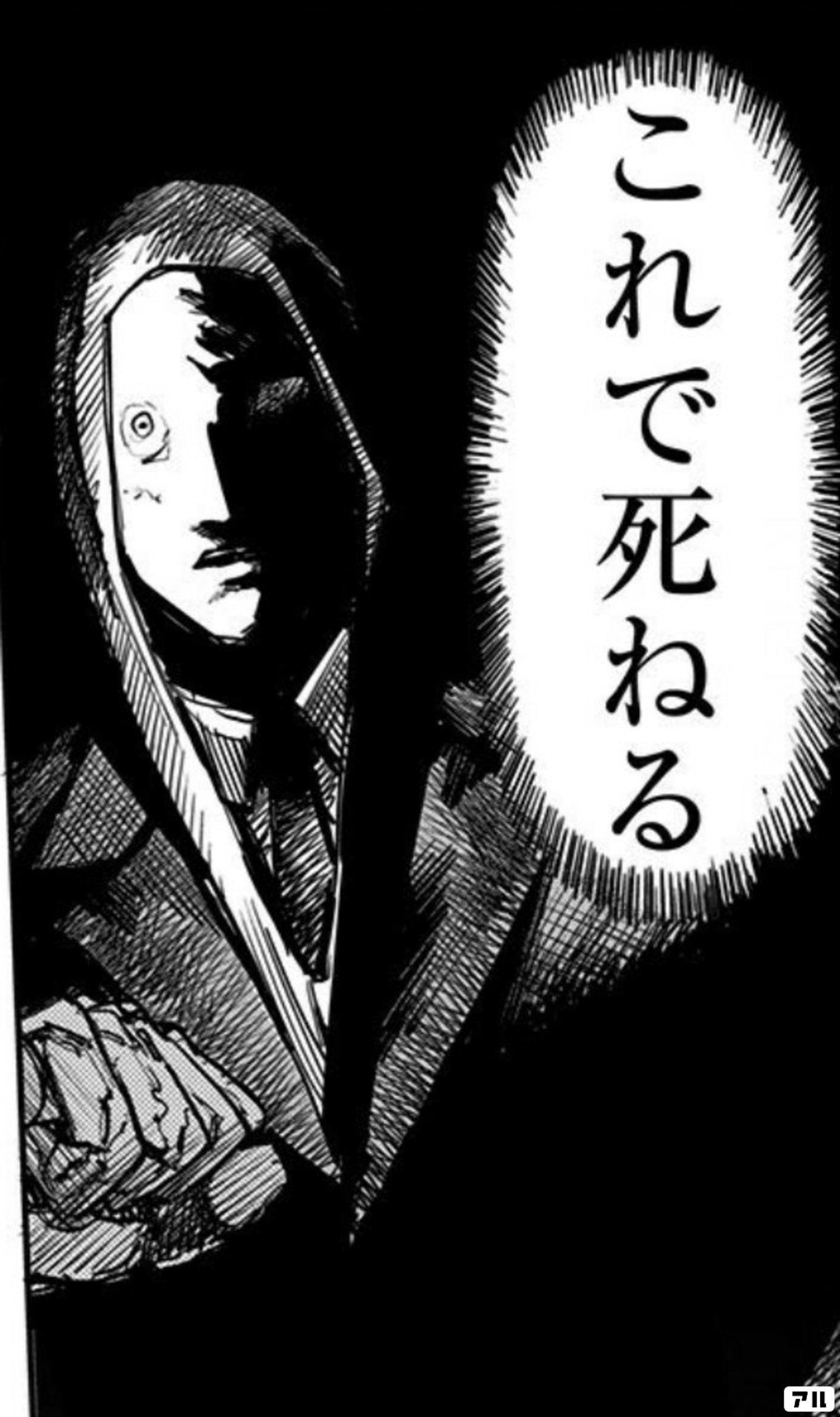 ファイアパンチ