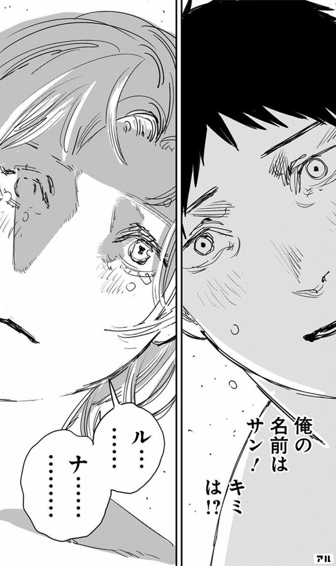 俺の名前はサン キミは ル ナ ファイアパンチ アル