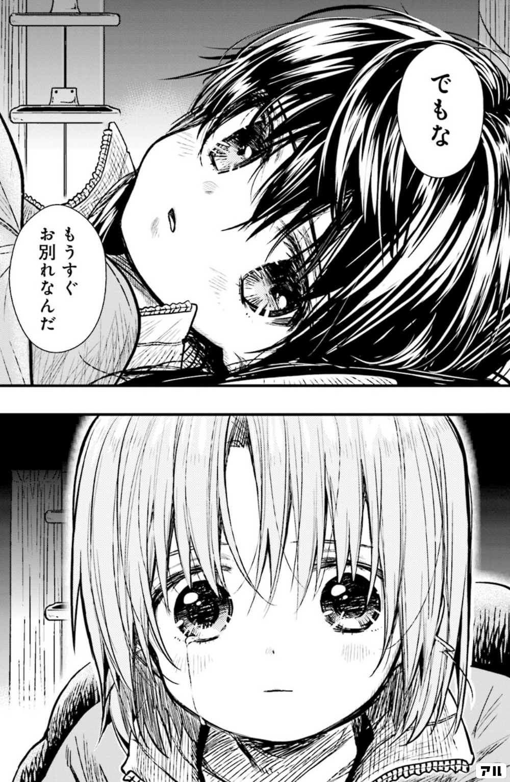 でもな もうすぐお別れなんだ - がっこうぐらし！ | アル