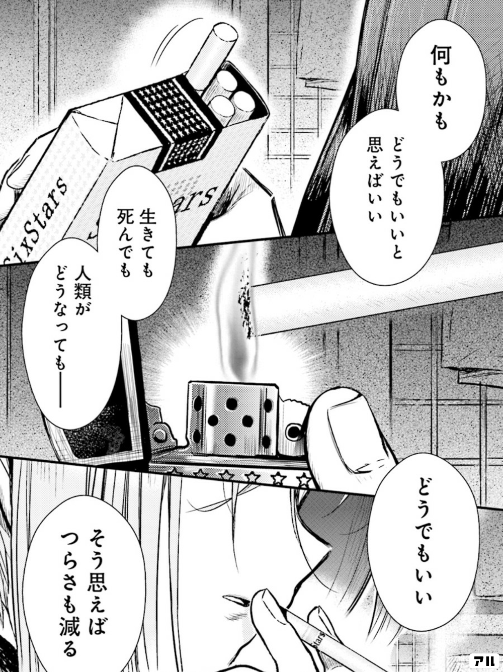 どうでも良くないどうでもいいこと - 文学/小説