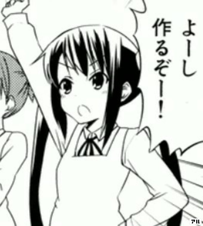 よーし作るぞー けいおん アル