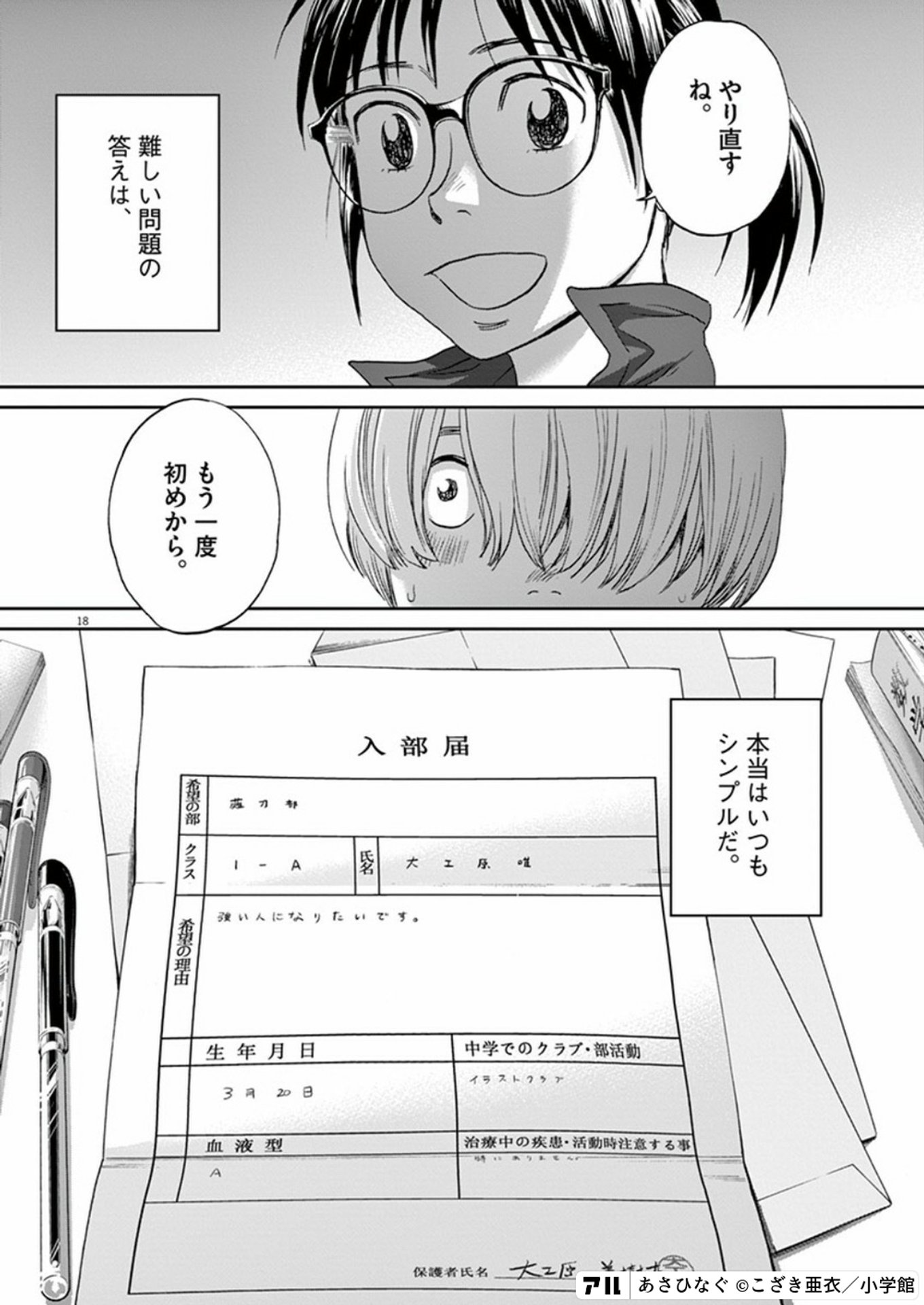 あさひなぐ