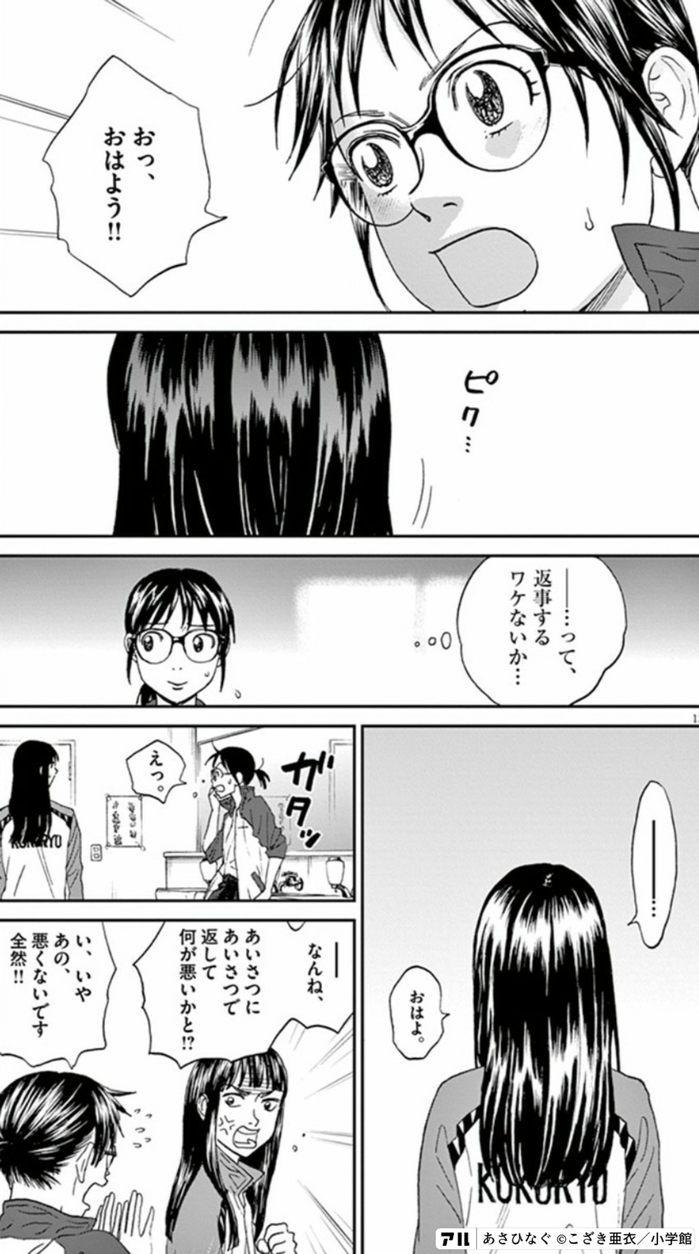 あさひなぐ