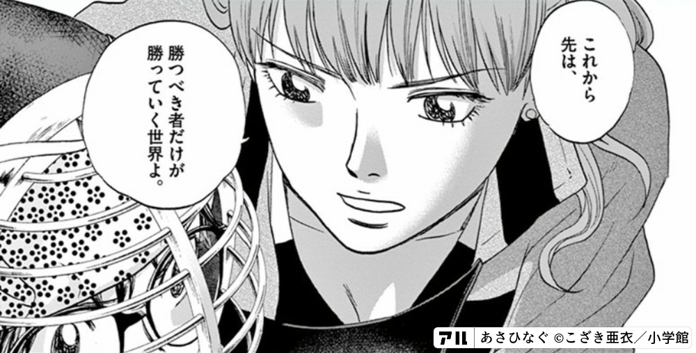 ここから先は 勝つべき者だけが勝っていく世界よ あさひなぐ アル