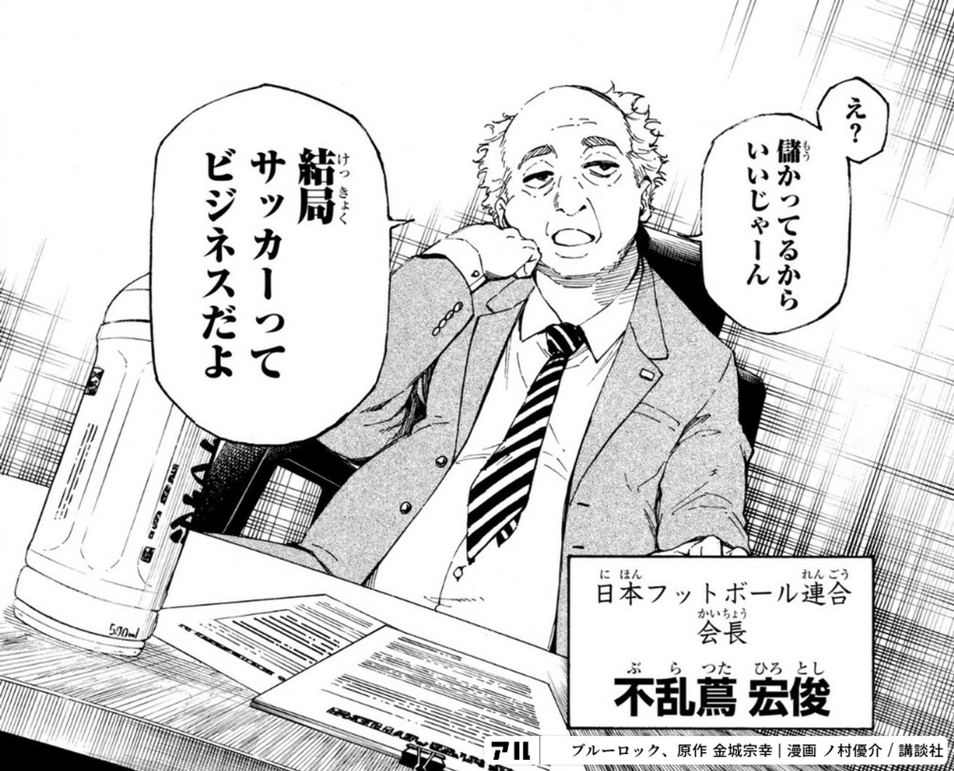 ブルーロック