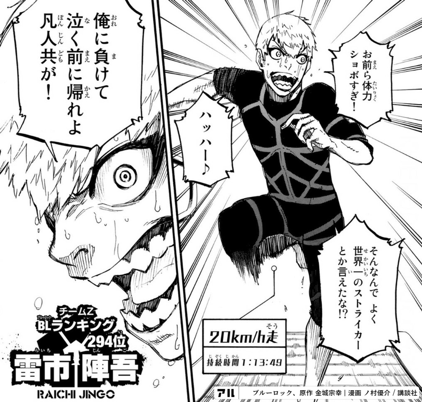 ブルーロック（23）』（金城 宗幸,ノ村 優介）｜講談社