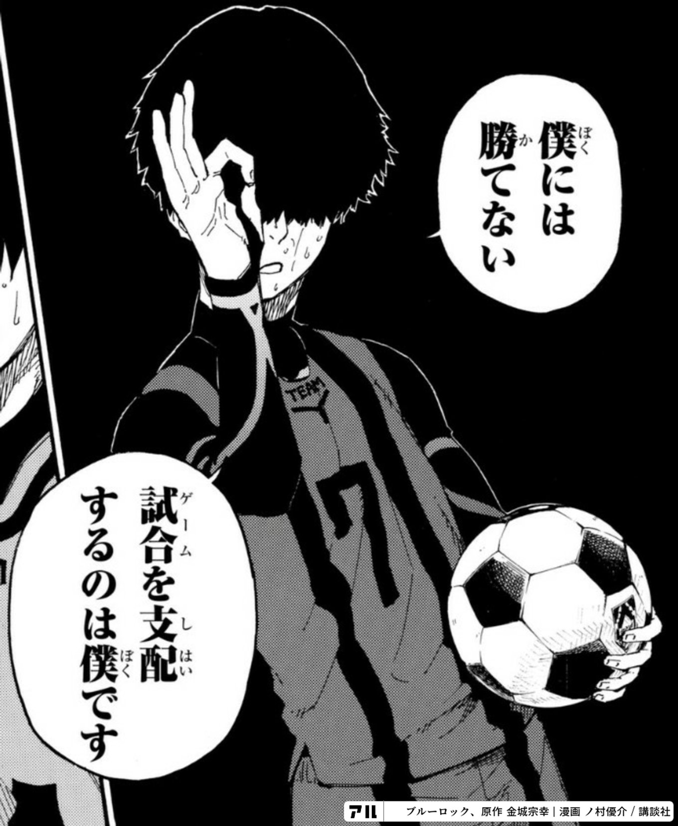 ブルーロック