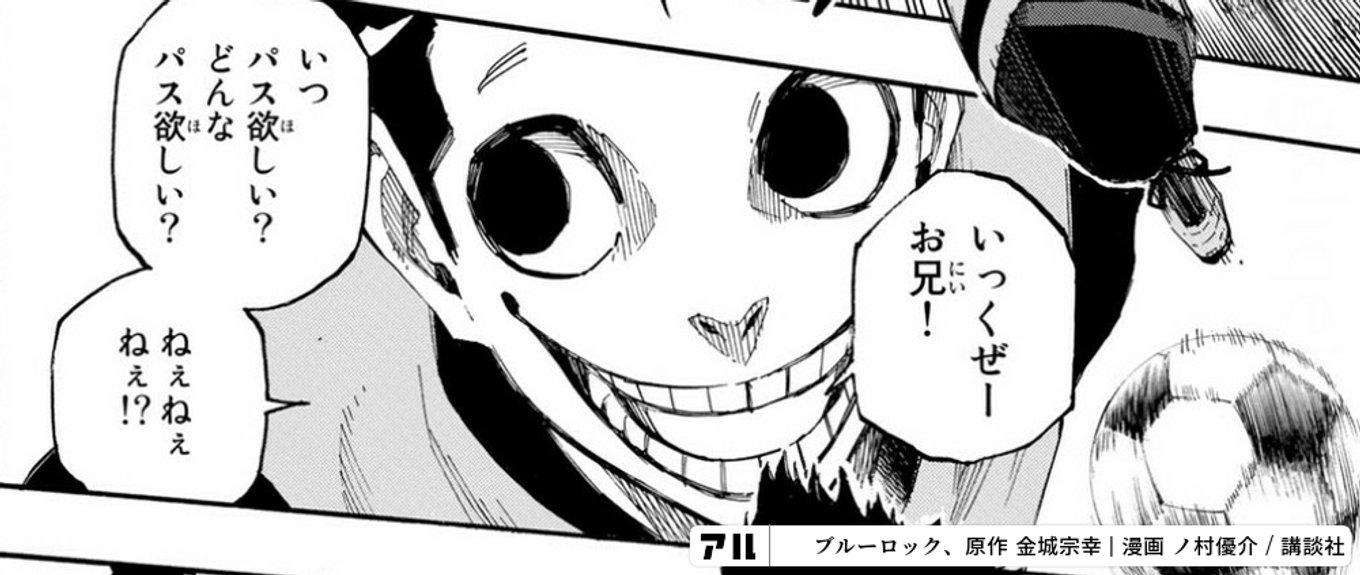 ブルーロック