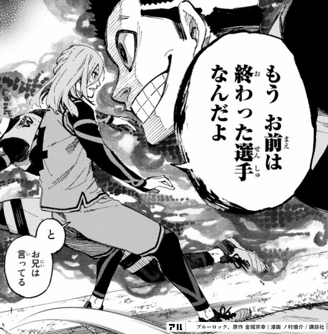 ブルーロック 漫画 糸師冴