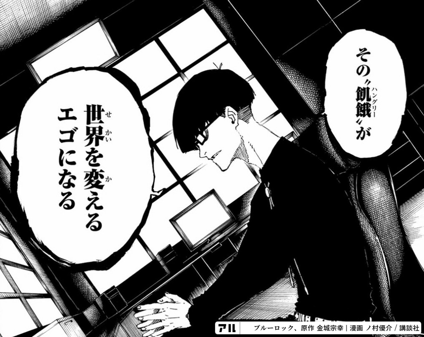 ブルーロック