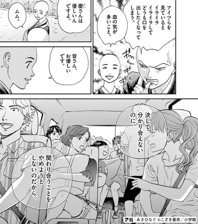 慶さんは優しいですよ 皆さん お優しいです 決して分かり合えないのに 関わり合うことをやめようとしないのだから あさひなぐ アル