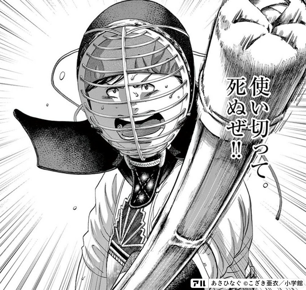 使いきって死ぬぜ あさひなぐ アル