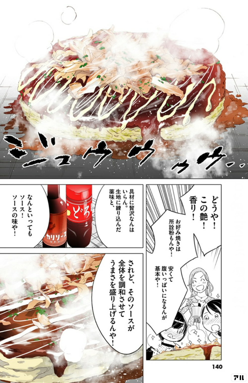 どうや この艶 香り お好み焼きは所詮粉もんや 安くて腹いっぱいになるんが基本や 具材に賛沢なんはいらん 生地に練り込んだ薬味と なんといってもソースの味や 花と奥たん アル