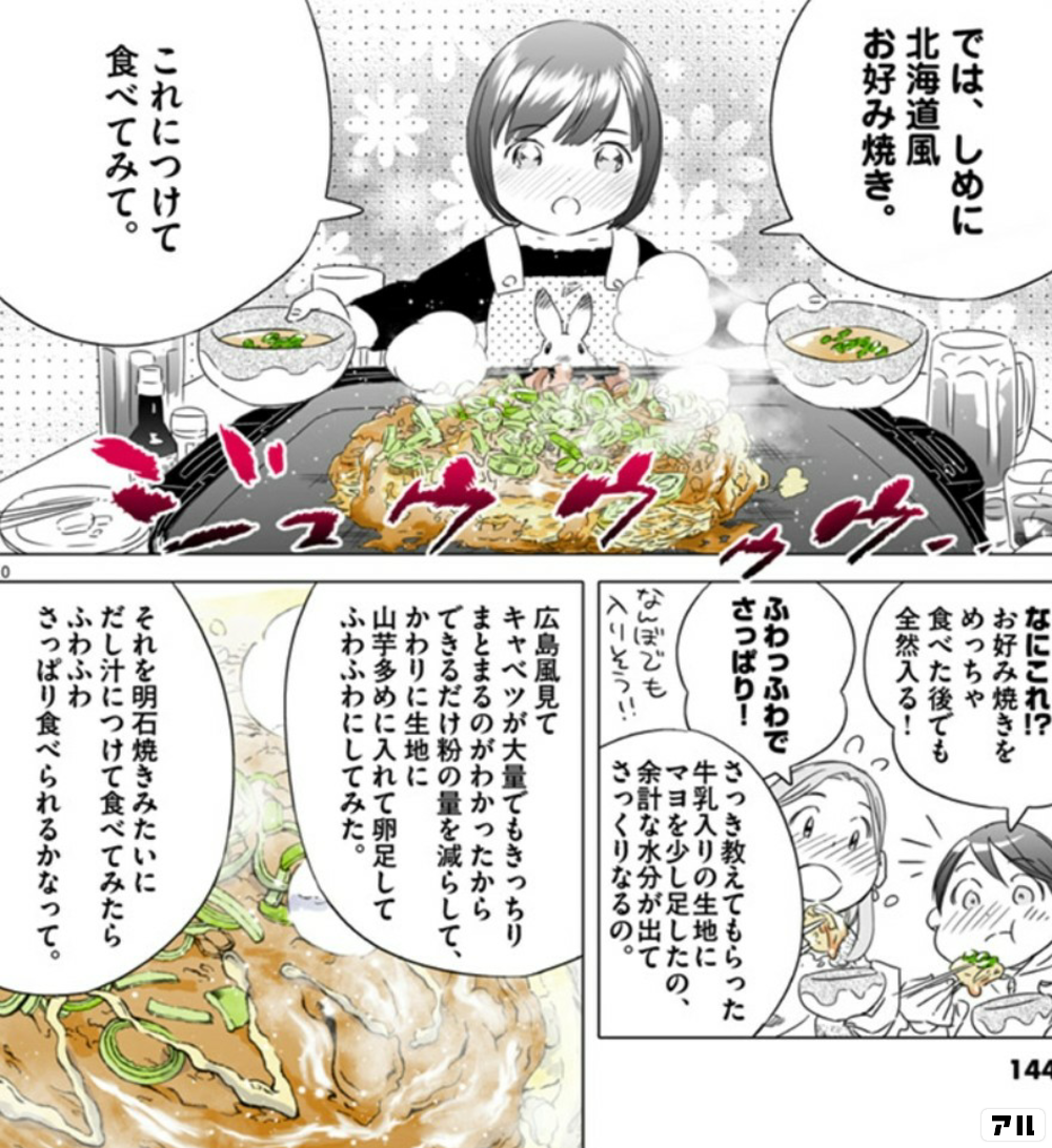 では しめに北海道風お好み焼き これにつけて食べてみて なにこれお好み焼きをめっちゃ食べた後でも全然入る ふわっふわでさっぱり さっき教えてもらった牛乳入りの 花と奥たん アル