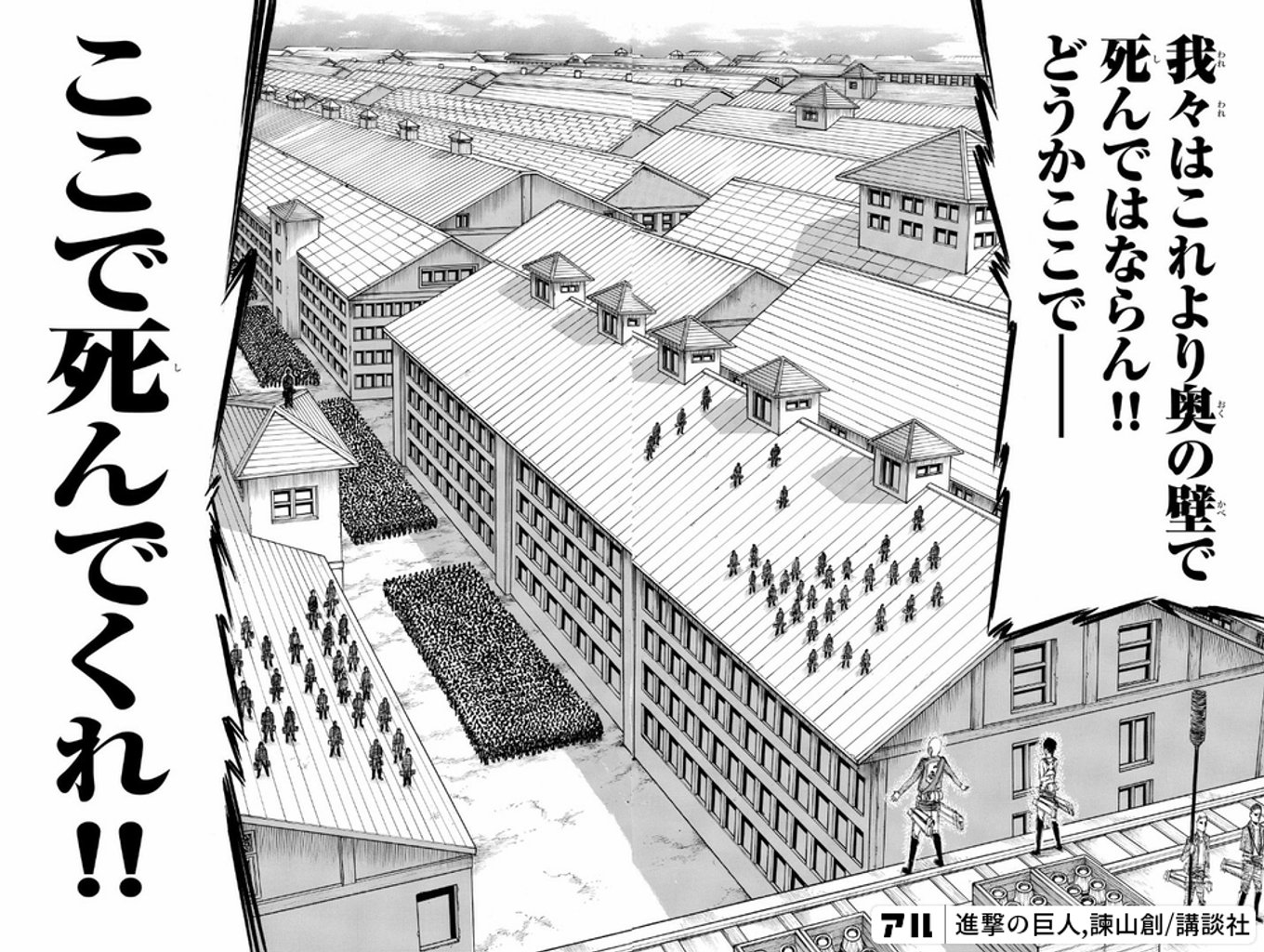 進撃の巨人