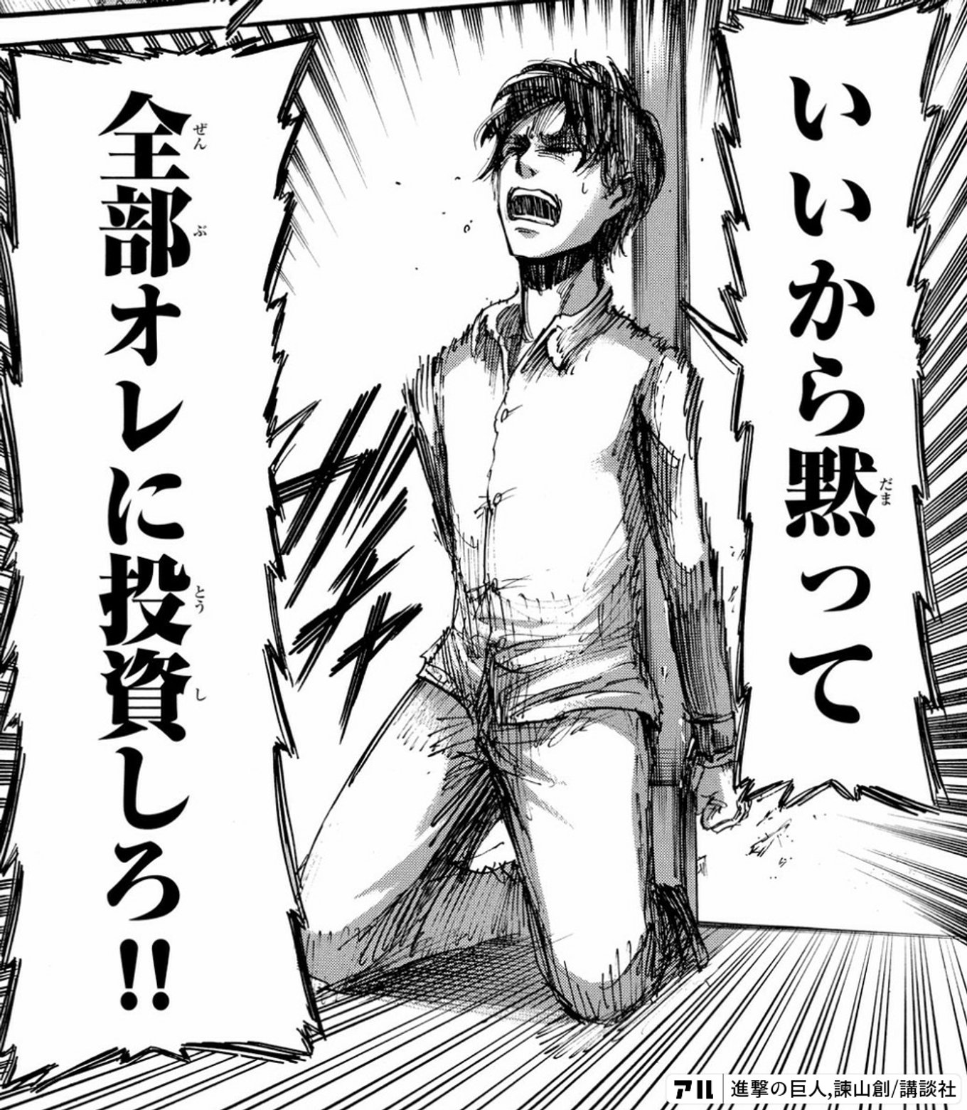 進撃の巨人