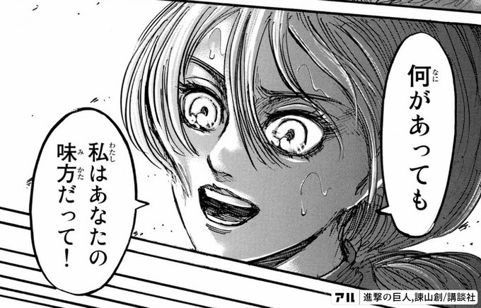 何があっても 私はあなたの味方だって 進撃の巨人 アル