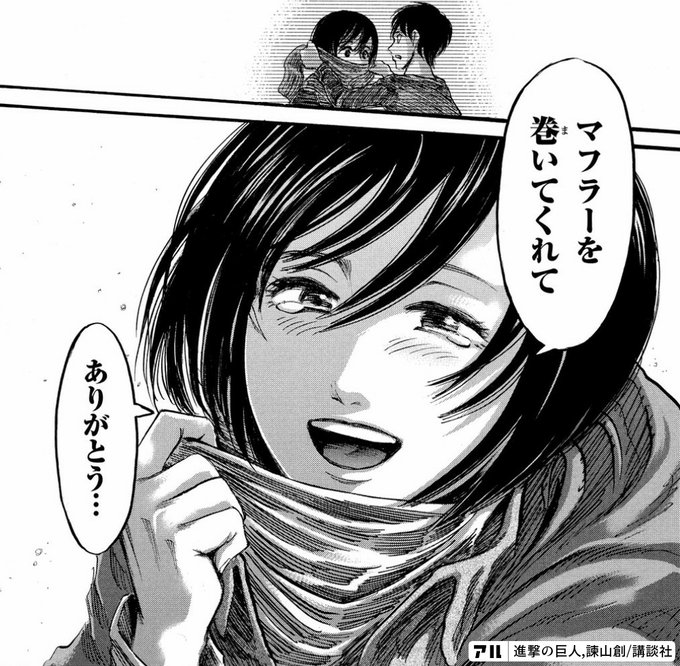 マフラーを巻いてくれて ありがとう 進撃の巨人 アル