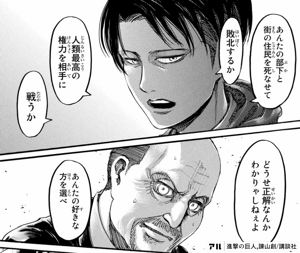 あんたの部下と街の住民を死なせて敗北するか 人類最高の権力を相手に 