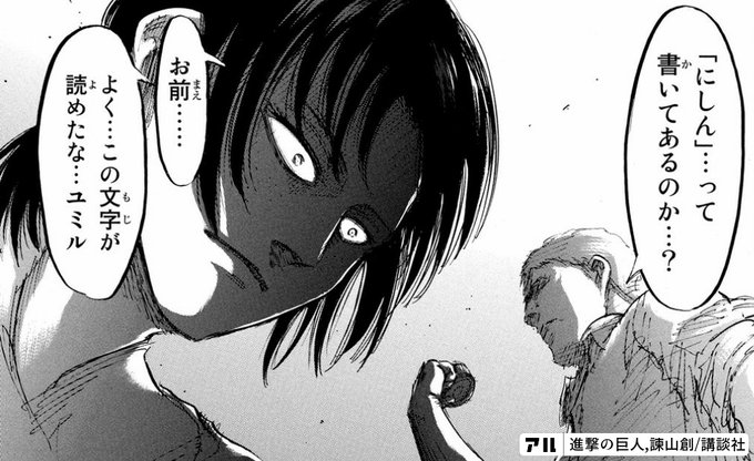 にしん って書いてあるのか お前 よく この文字が読めたな ユミル 進撃の巨人 アル