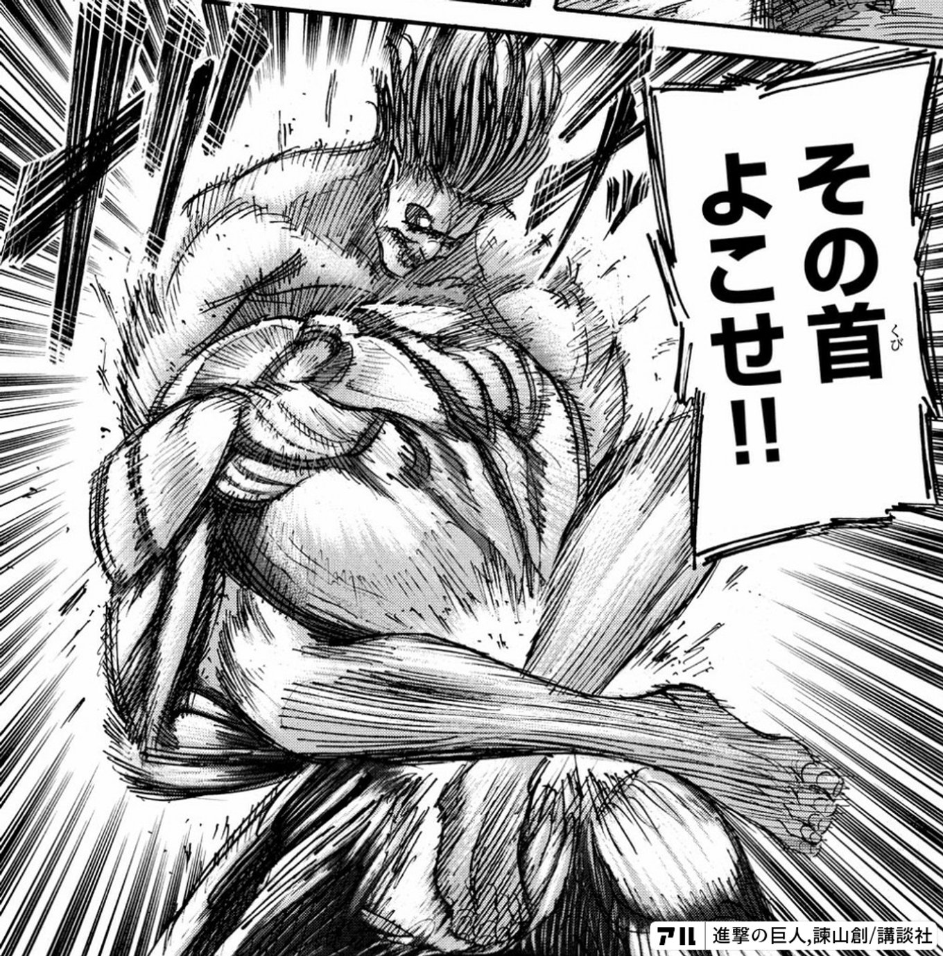 進撃の巨人