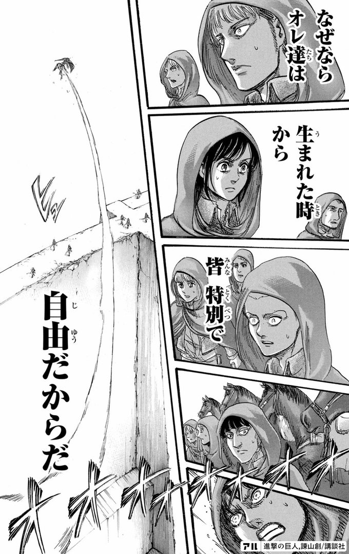 なぜならオレ達は 生まれた時から皆特別で 自由だからだ 進撃の巨人 アル