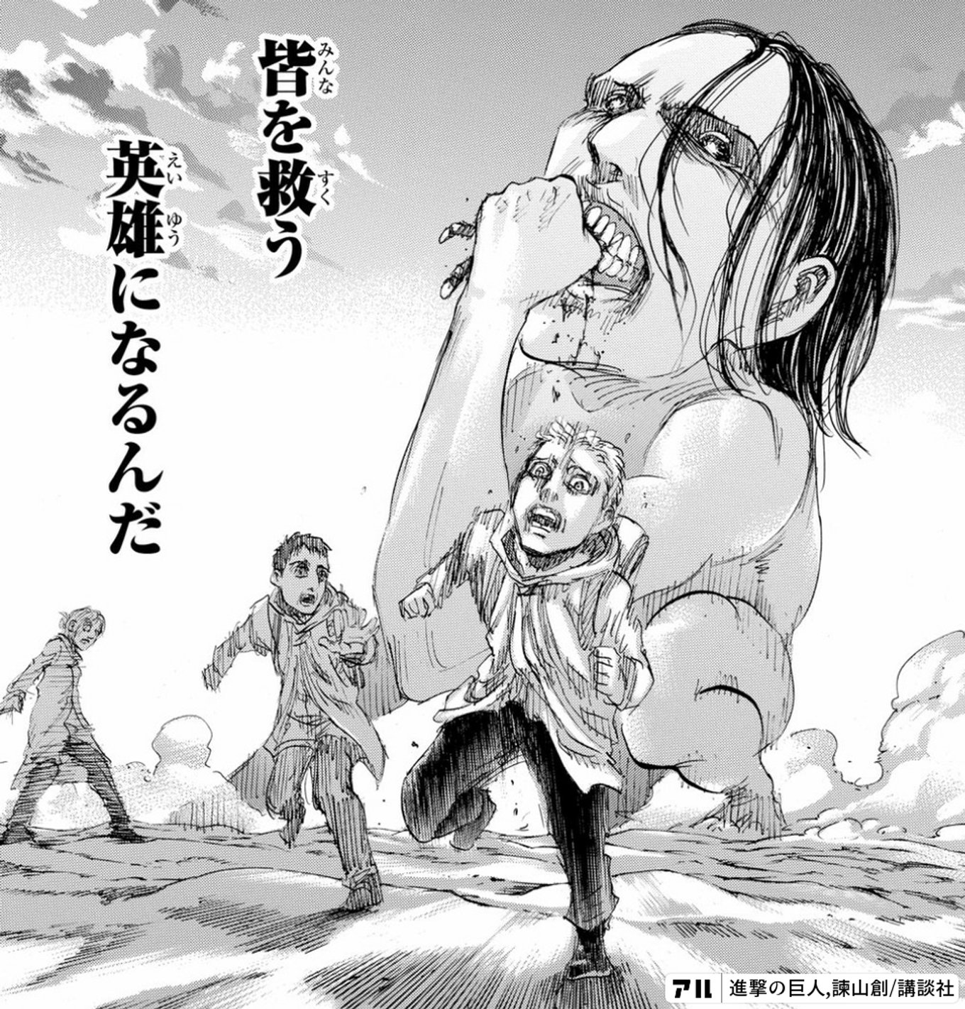 進撃の巨人