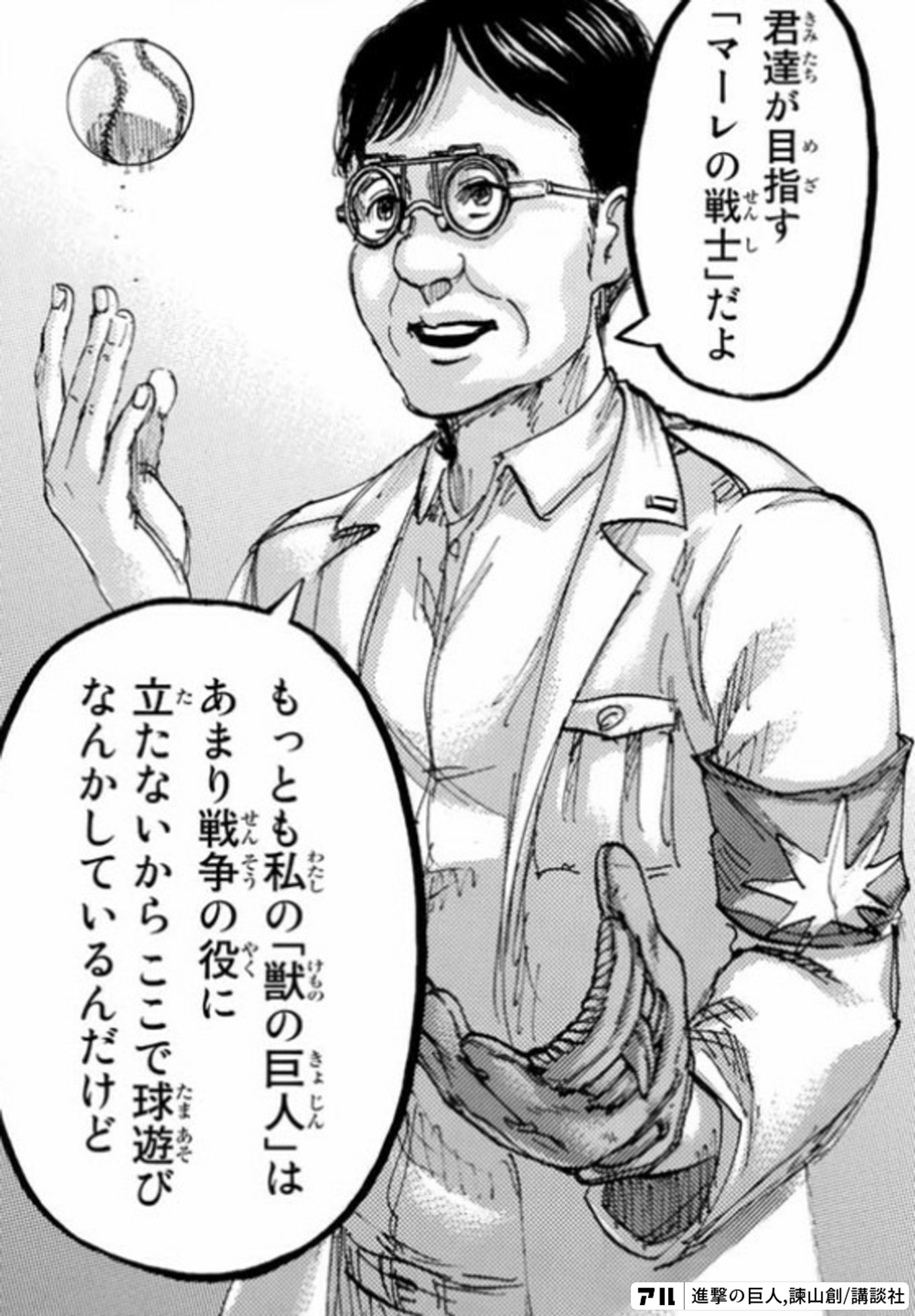 進撃の巨人