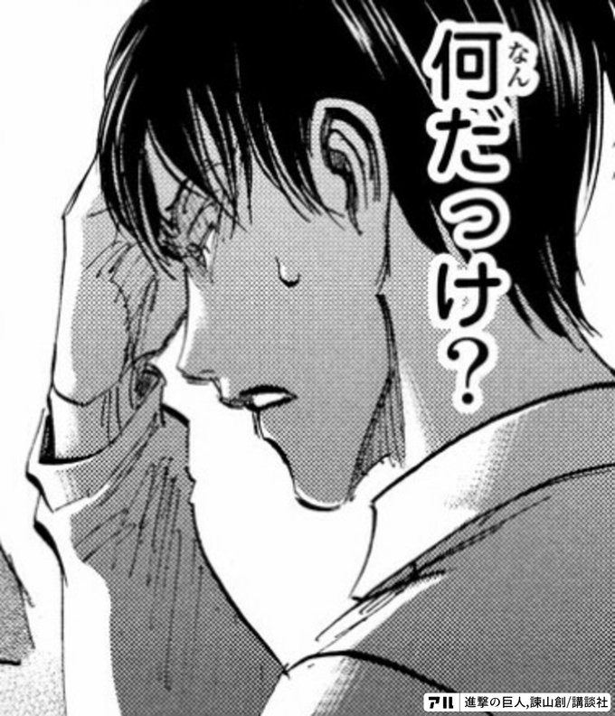 何だっけ 進撃の巨人 アル