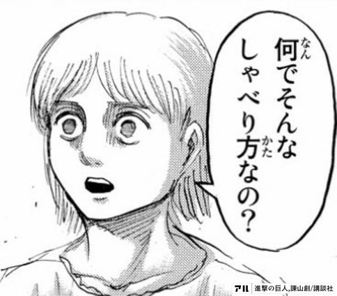 煽りに使えるコマ 進撃の巨人 アル