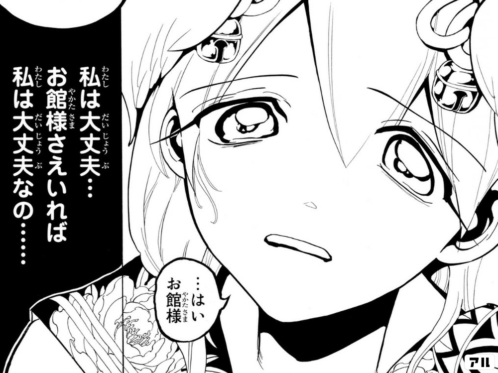 はい お館様 私は大丈夫 お館様さえいれば私は大丈夫なの オリエント アル