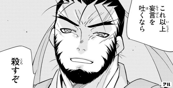 これ以上妄言を吐くなら殺すぞ 龍帥の翼 史記 留侯世家異伝 アル