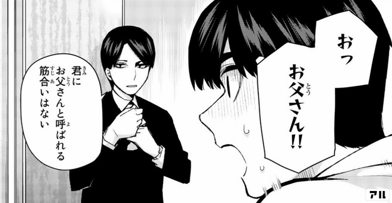 五等分の花嫁