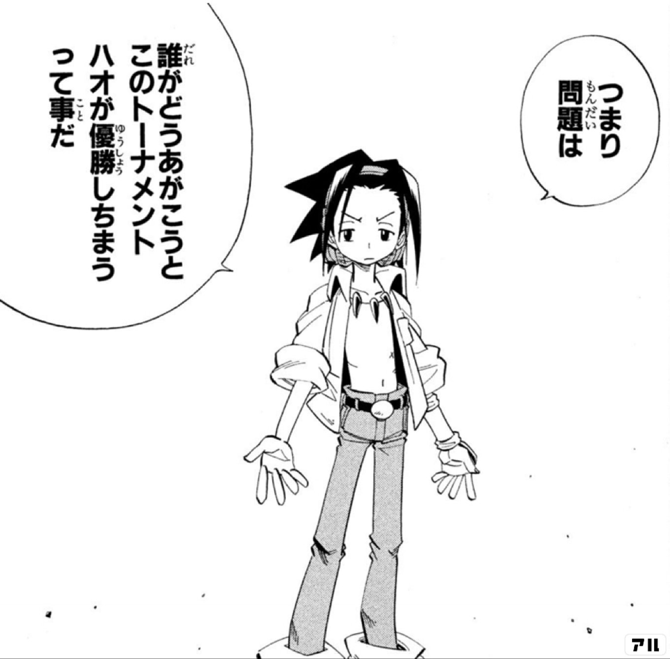 SHAMAN KING ~シャーマンキング~