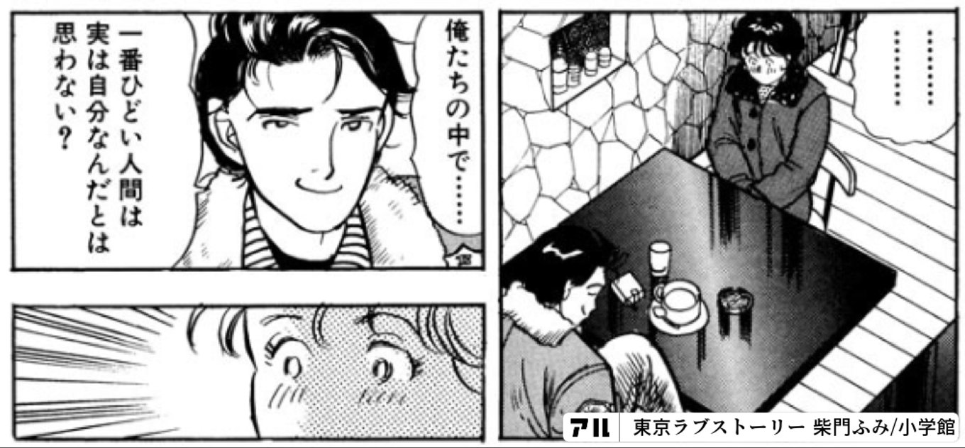 東京ラブストーリー