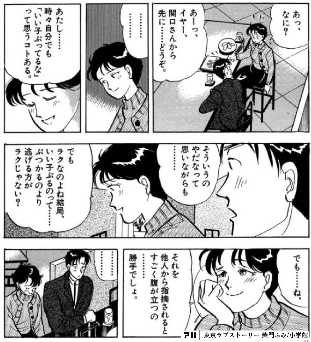 イヤー関口さんから先に……どうぞ。 あたし……時々自分でも 「いい子ぶってるな」って思うコトある。 そういうの一やだなって思いながらも  でもラクなのよね結局、いい子ぶるのって...... ぶつかるのより逃げる方がラクじゃない? でも…………ね、 他人から指摘されるとすごく腹 ...