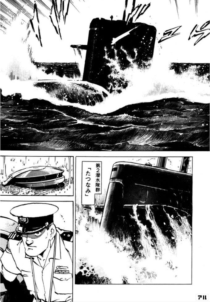 沈黙の艦隊