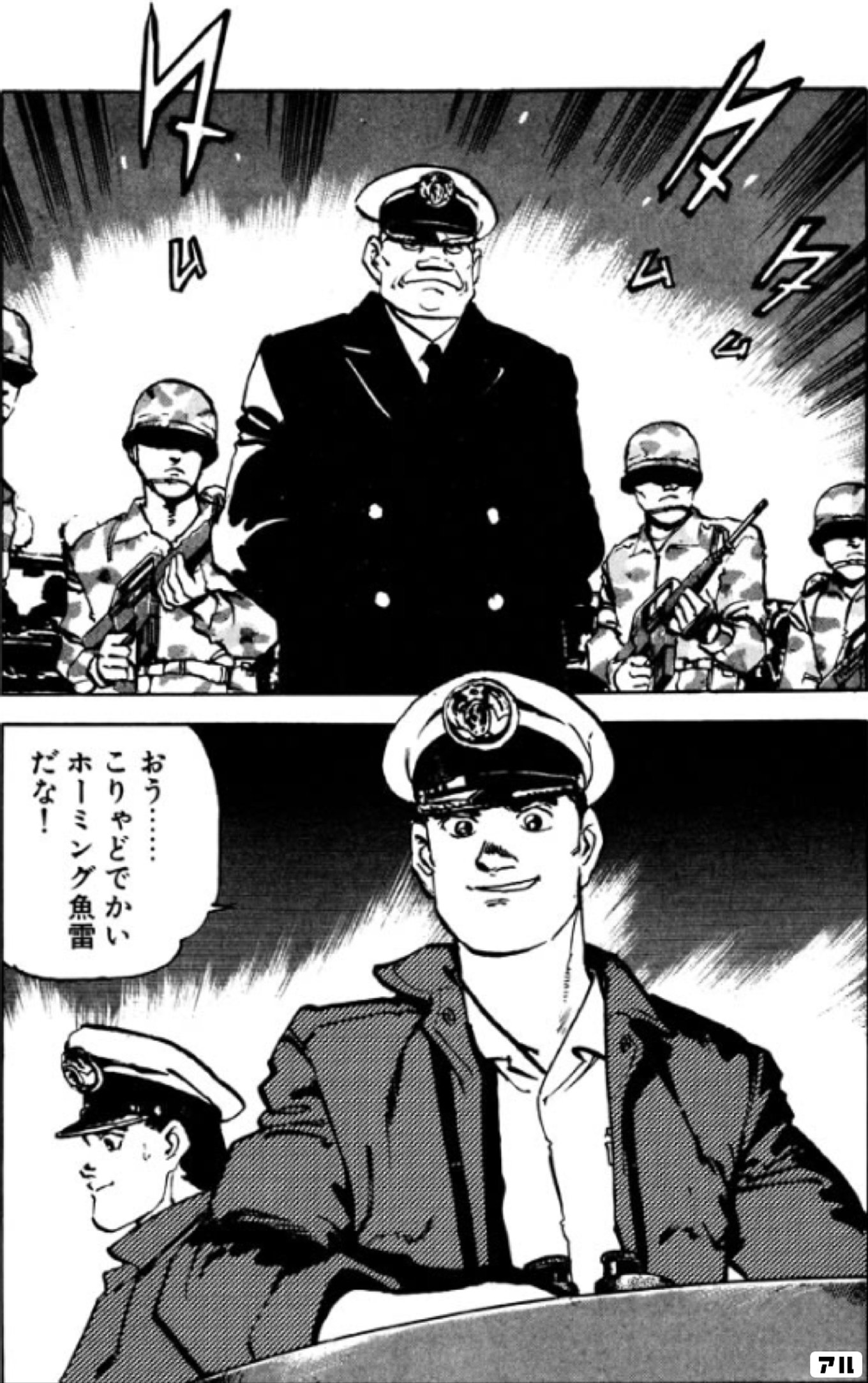 沈黙の艦隊