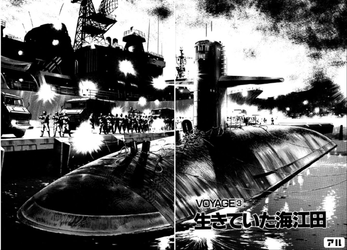 沈黙の艦隊