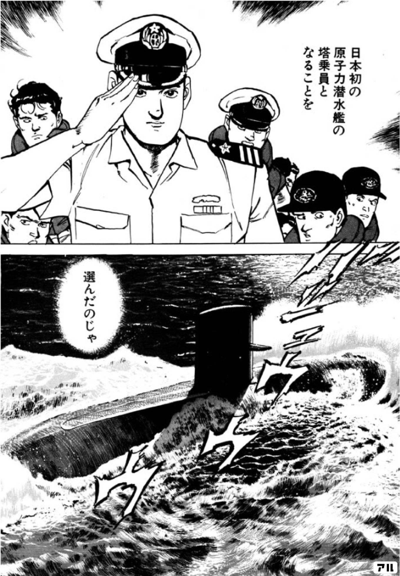 沈黙の艦隊